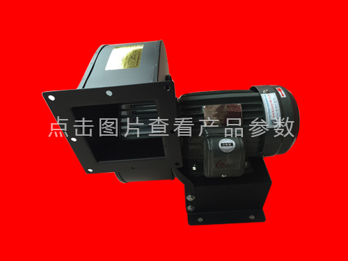 華昶離心風(fēng)機HD-180 220-380V 0.75KW