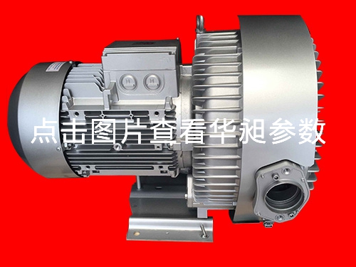 東莞雙段高壓鼓風機大量批發(fā)