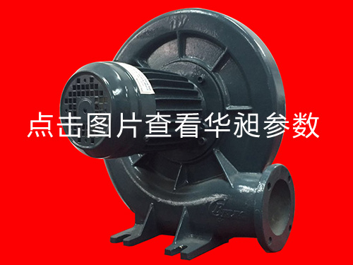 華昶中壓風(fēng)機(jī)HD-100M 220-380V 1.1KW