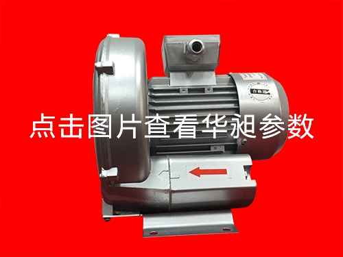 臺灣高壓鼓風機專業(yè)生產(chǎn)華昶品牌 HD-129  0.25KW 220- 380V