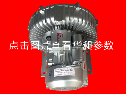 華昶單相高壓風(fēng)機HD-339 220V 1.1KW