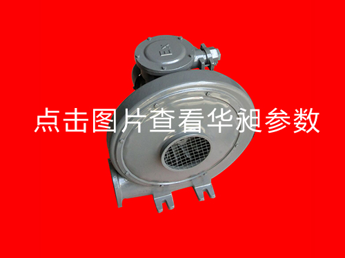 防爆中壓風(fēng)機(jī)HD-150M 380V 3.7KW