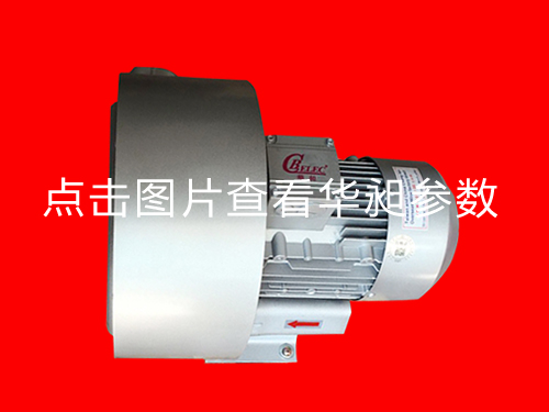華昶雙段風機HD-3319 380-415V 1.5KW