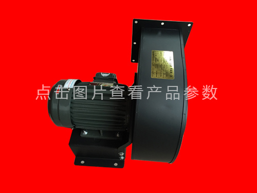 華昶離心風(fēng)機HD-180 220-380V 0.75KW